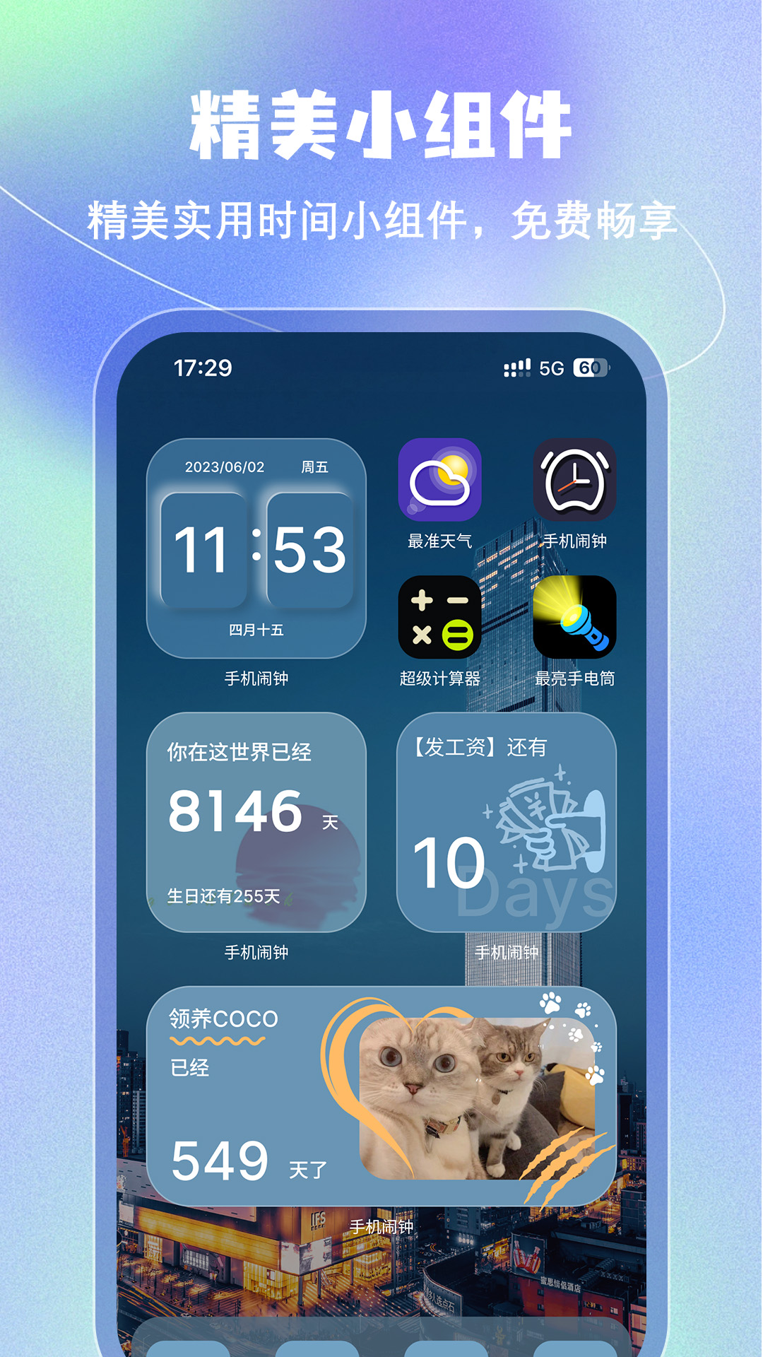 手机闹钟下载介绍图