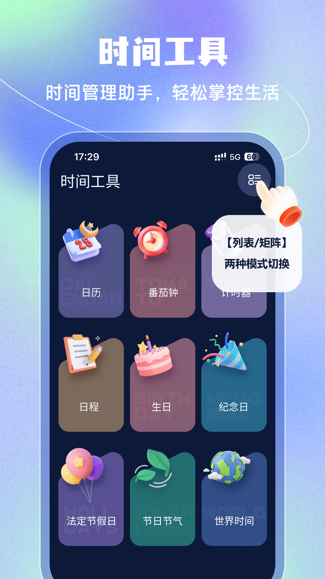 手机闹钟下载介绍图
