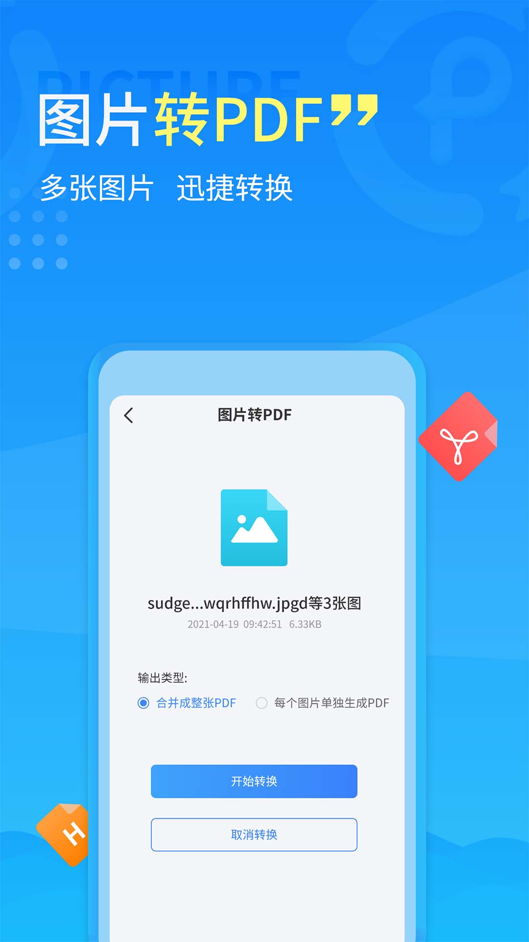 手机PDF转换器下载介绍图