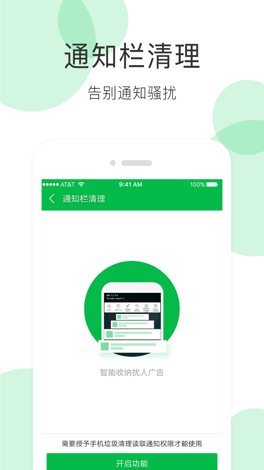 手机清理大师下载介绍图