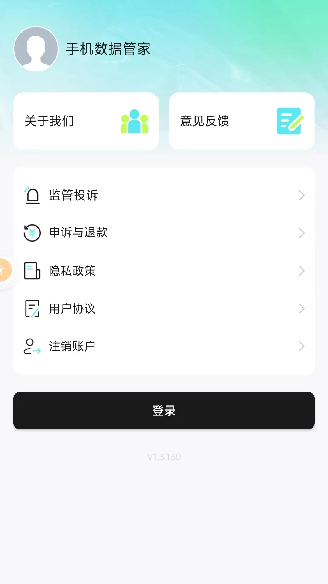 手机数据管家下载介绍图