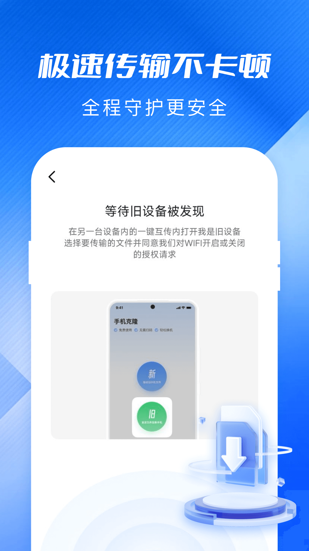 手机同步换机助手下载介绍图