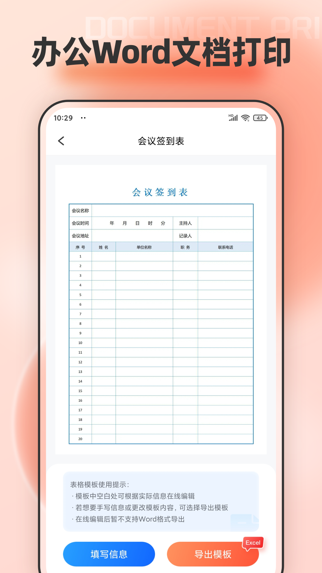 手机文档编辑下载介绍图