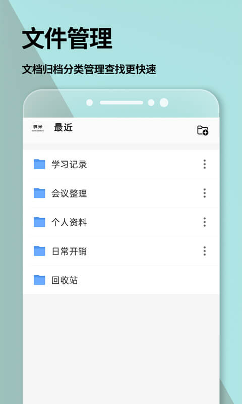 手机Word文档下载介绍图