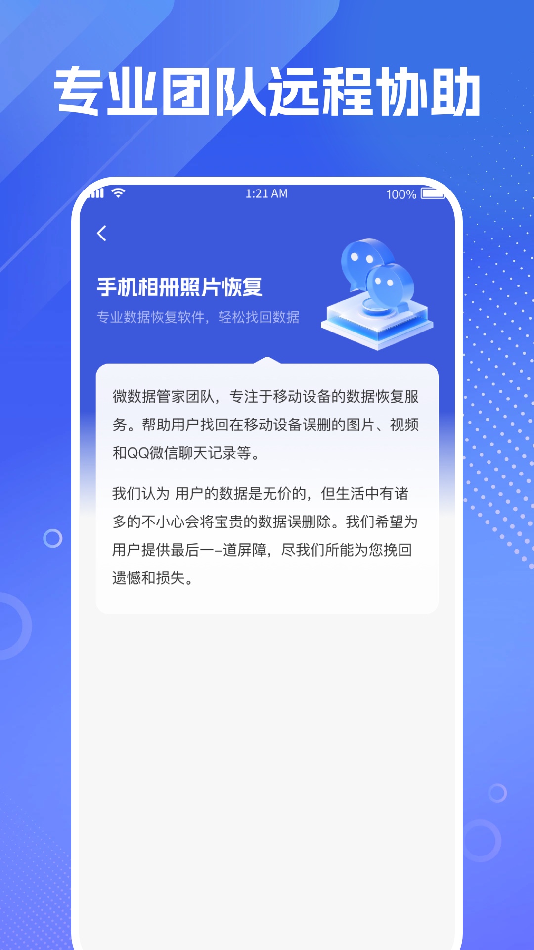 手机相册照片恢复下载介绍图