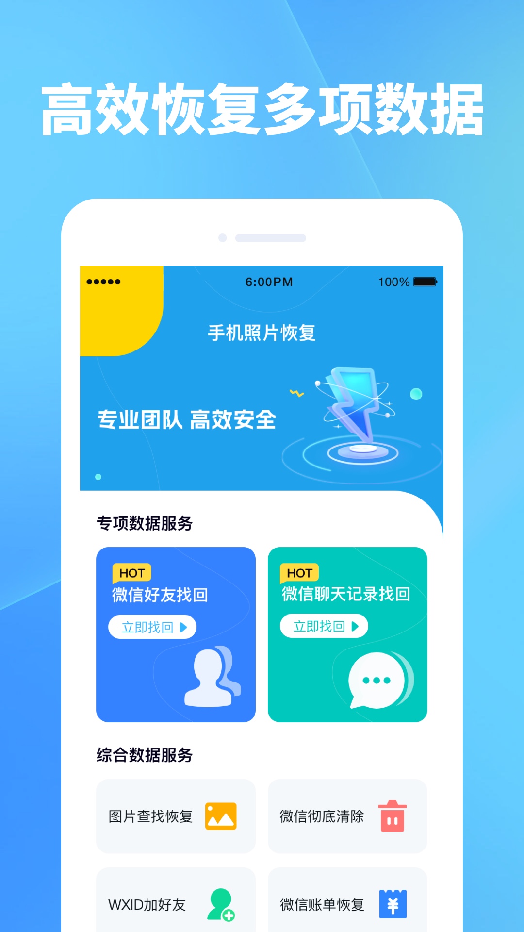 手机照片恢复app截图