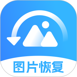 手机照片恢复 v1.3.77