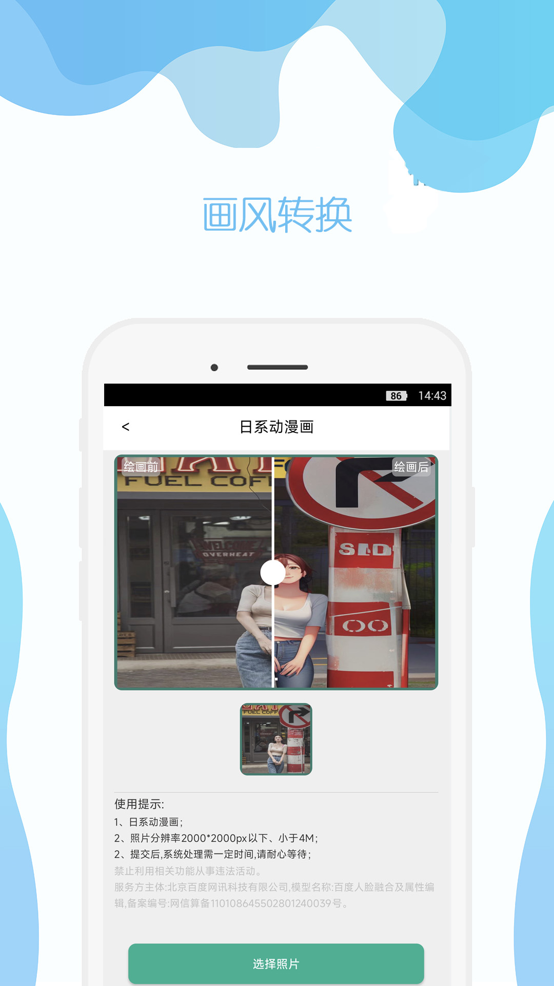 手机照片修复下载介绍图