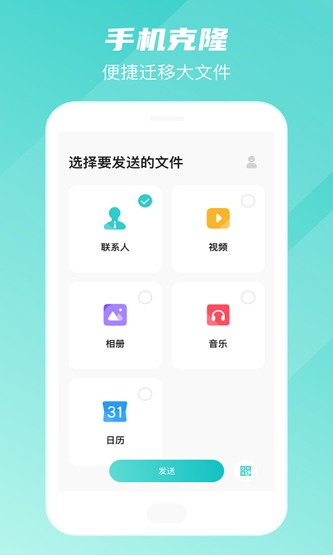 手机转移换机助手app截图