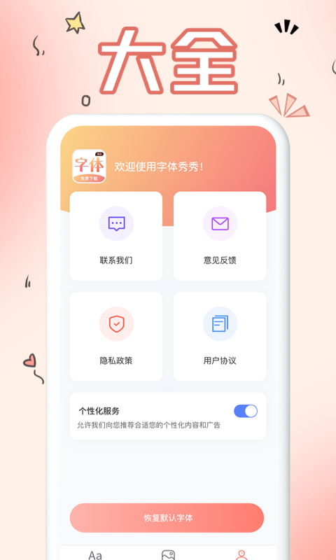 手机字体下载介绍图