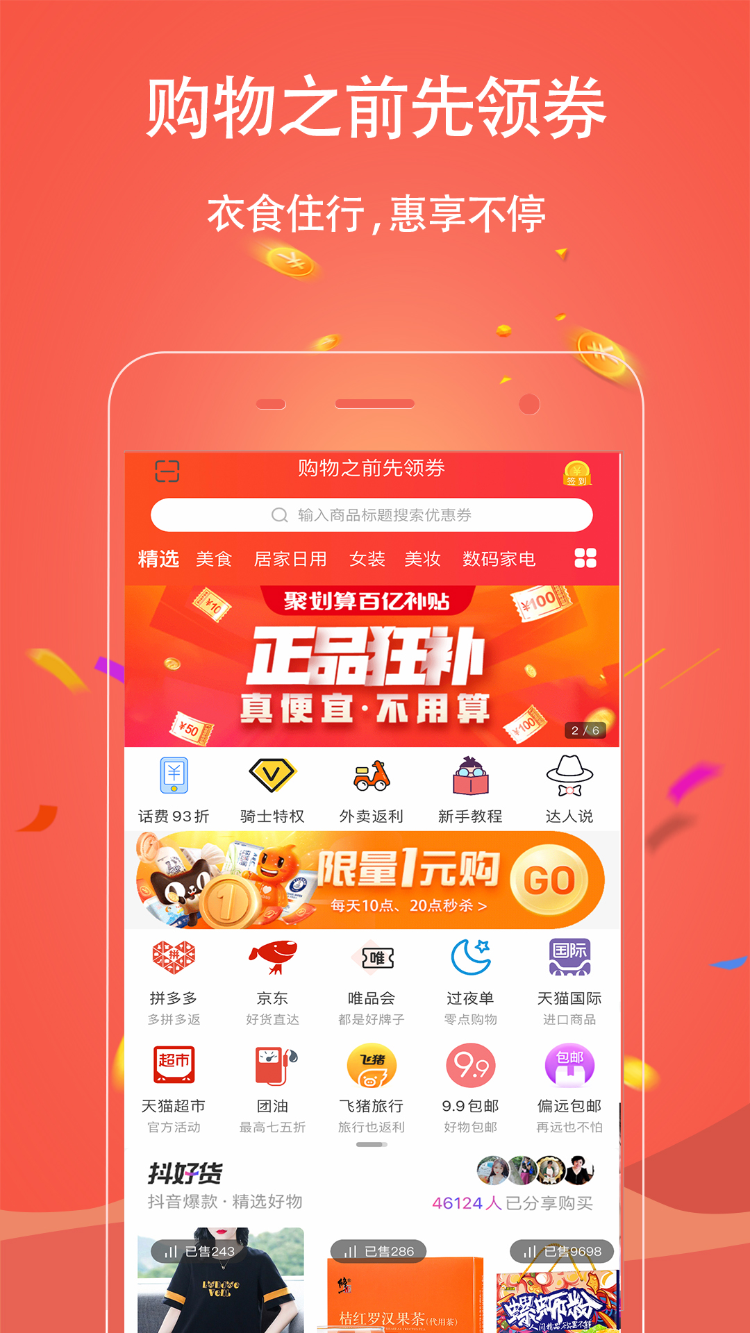 手淘优惠券app截图