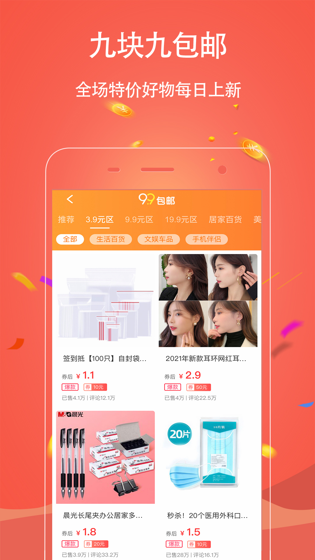 手淘优惠券app截图