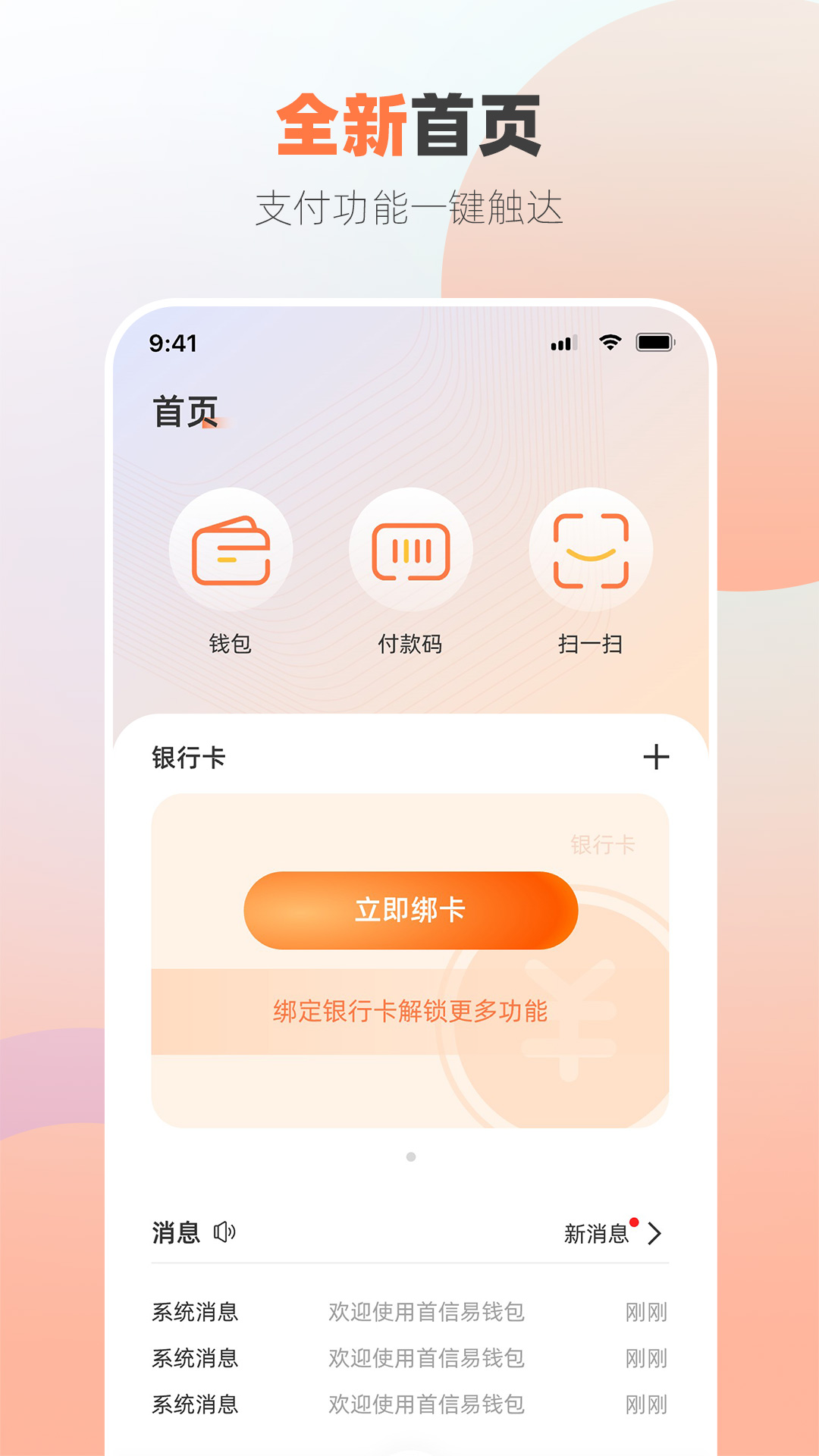 首信易钱包官方版 首信易钱包APP截图