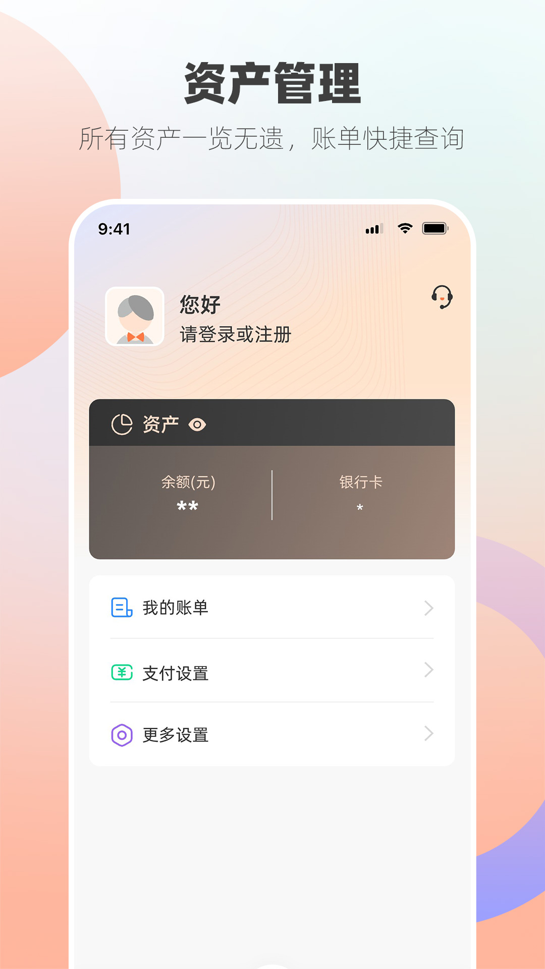 首信易钱包官方版 首信易钱包APP截图