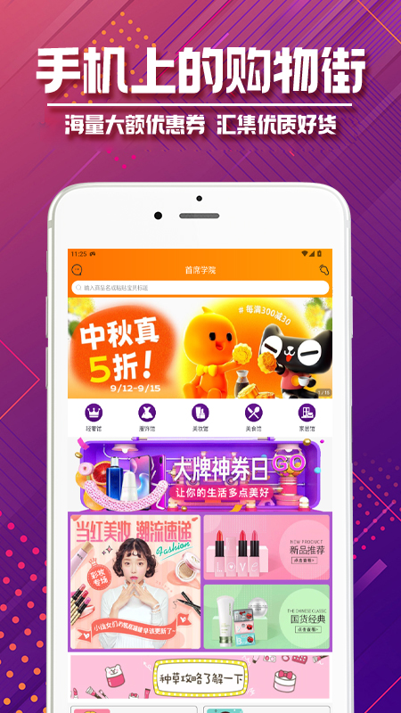 首席学院app截图