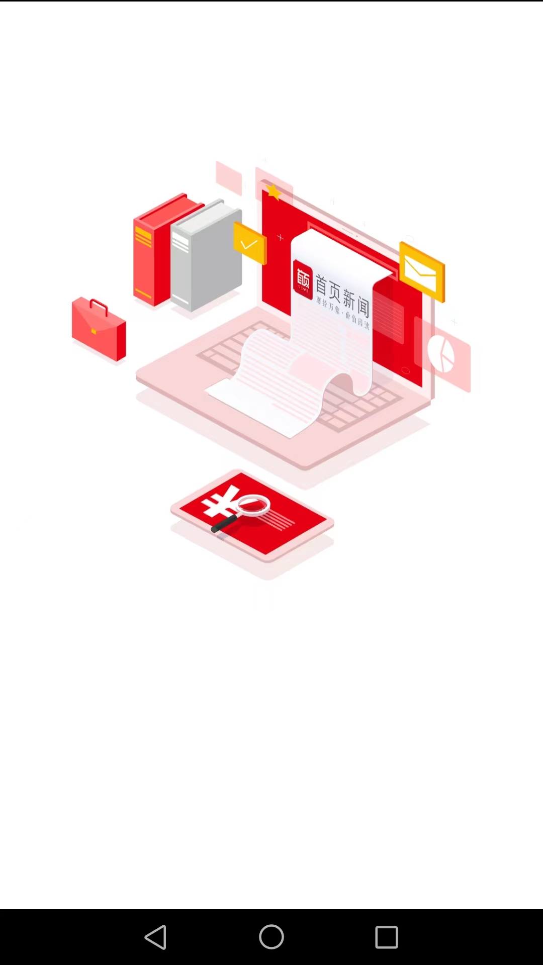 首页新闻app截图