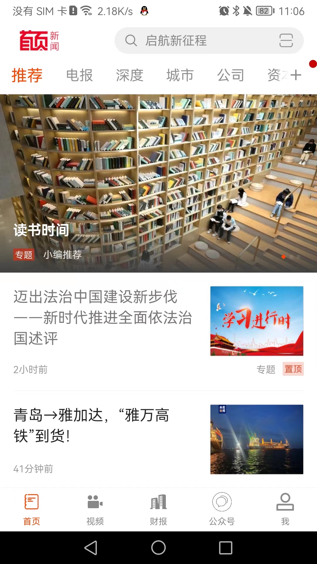 首页新闻app截图