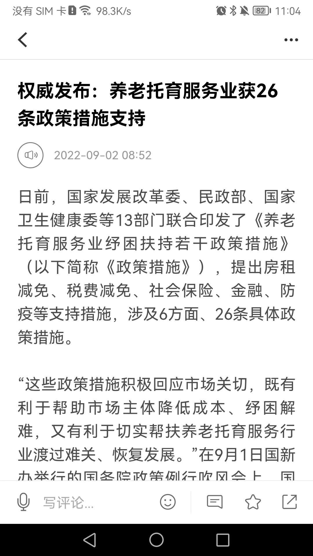 首页新闻app截图