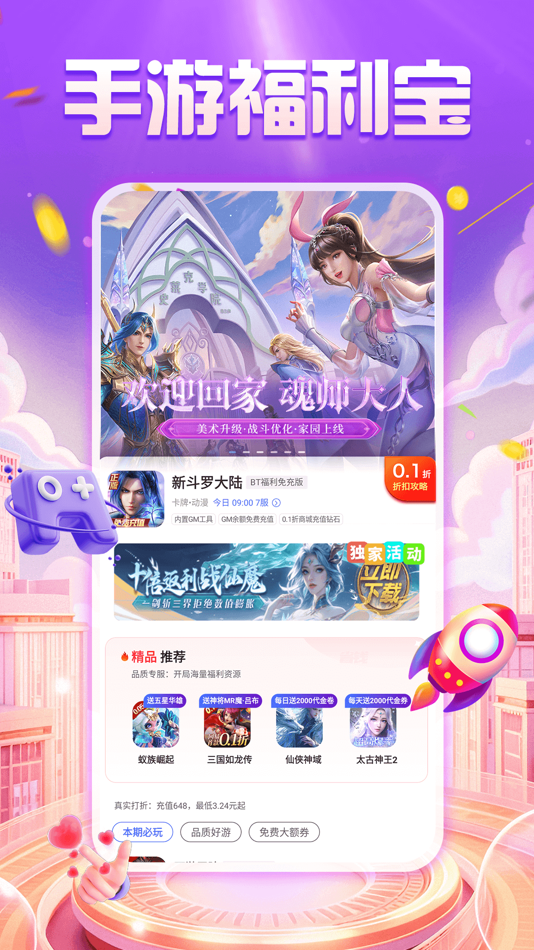 手游福利宝app截图