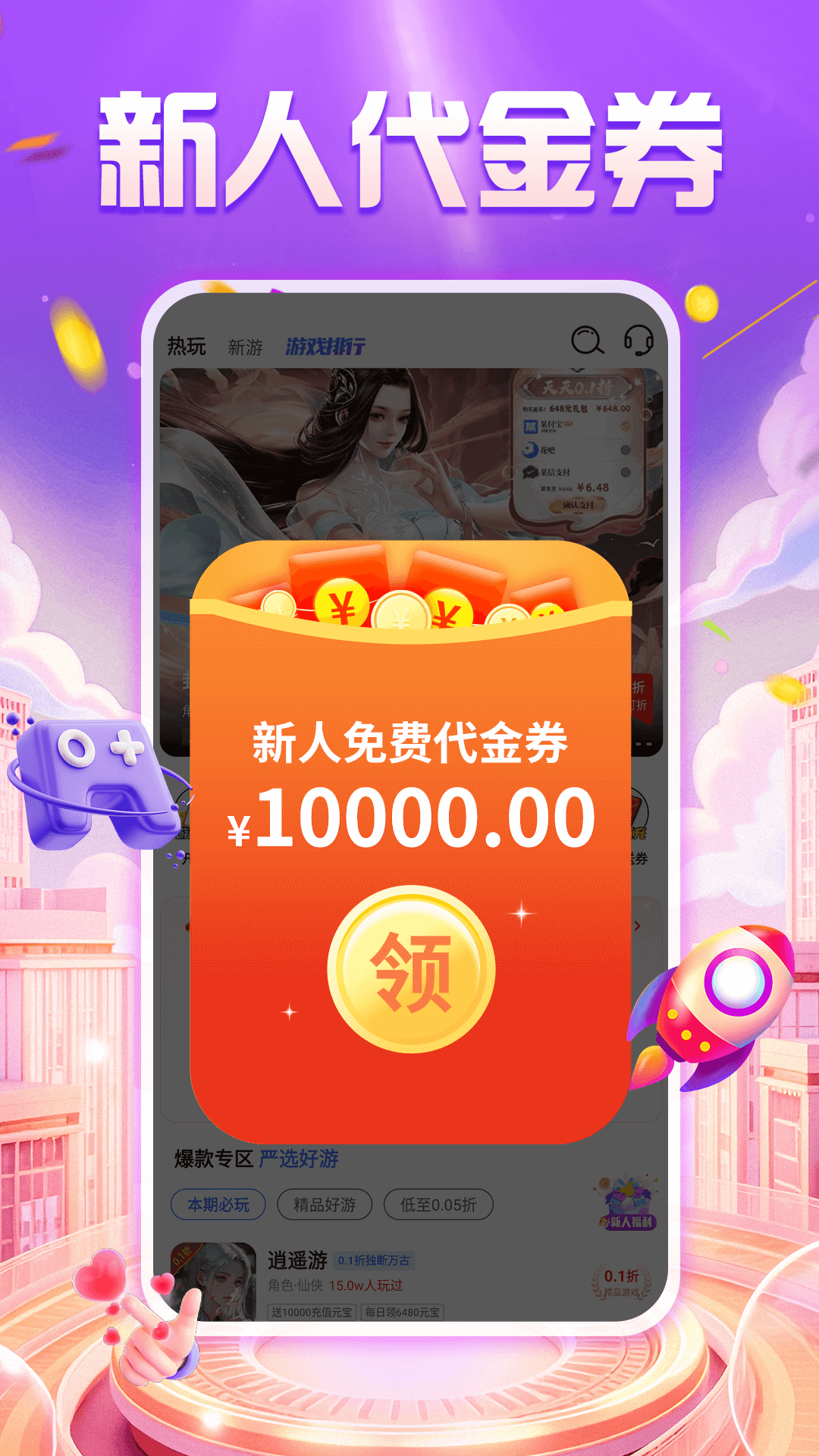 手游福利宝app截图