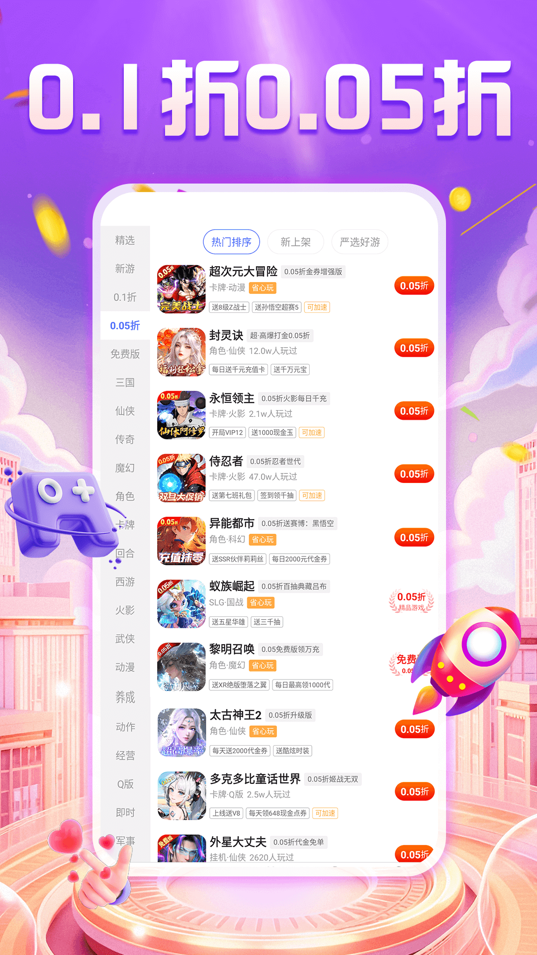 手游福利宝app截图