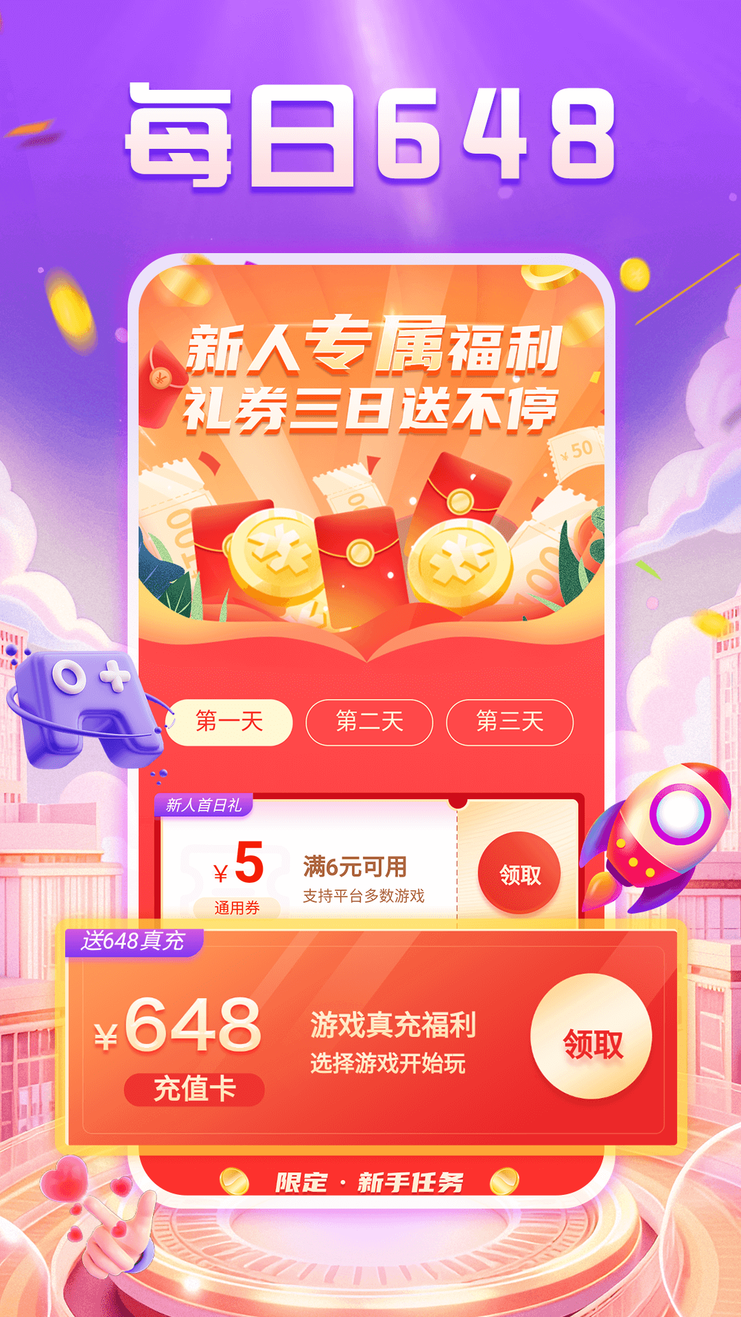 手游福利宝app截图