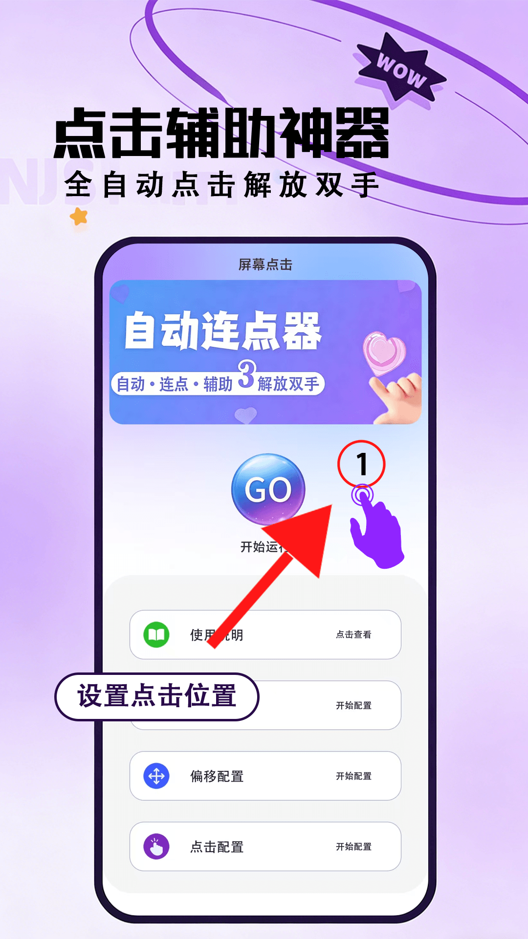 手游连点器官方版 手游连点器APP截图