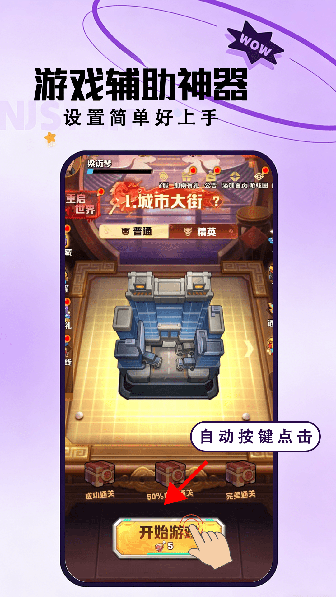 手游连点器官方版 手游连点器APP截图