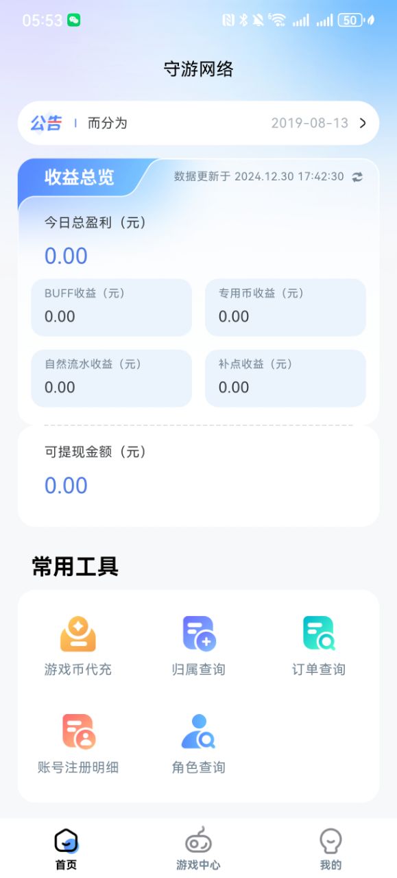 守游网络官方版 守游网络APP截图
