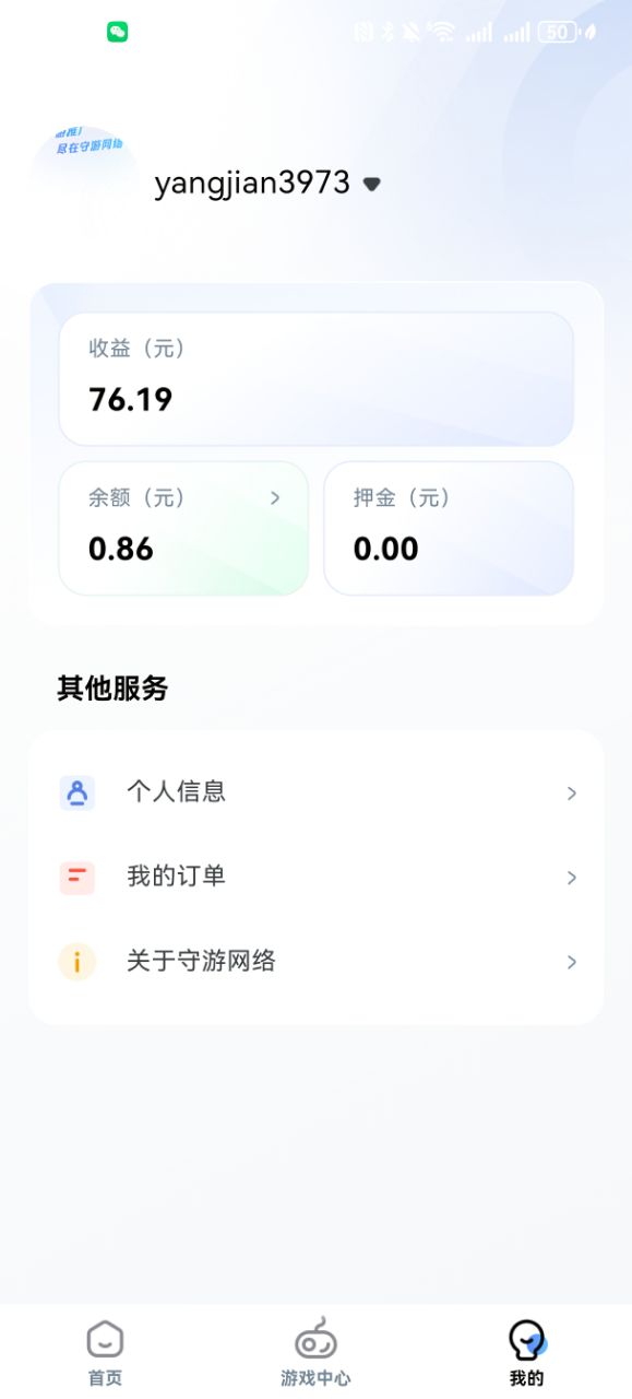 守游网络官方版 守游网络APP截图