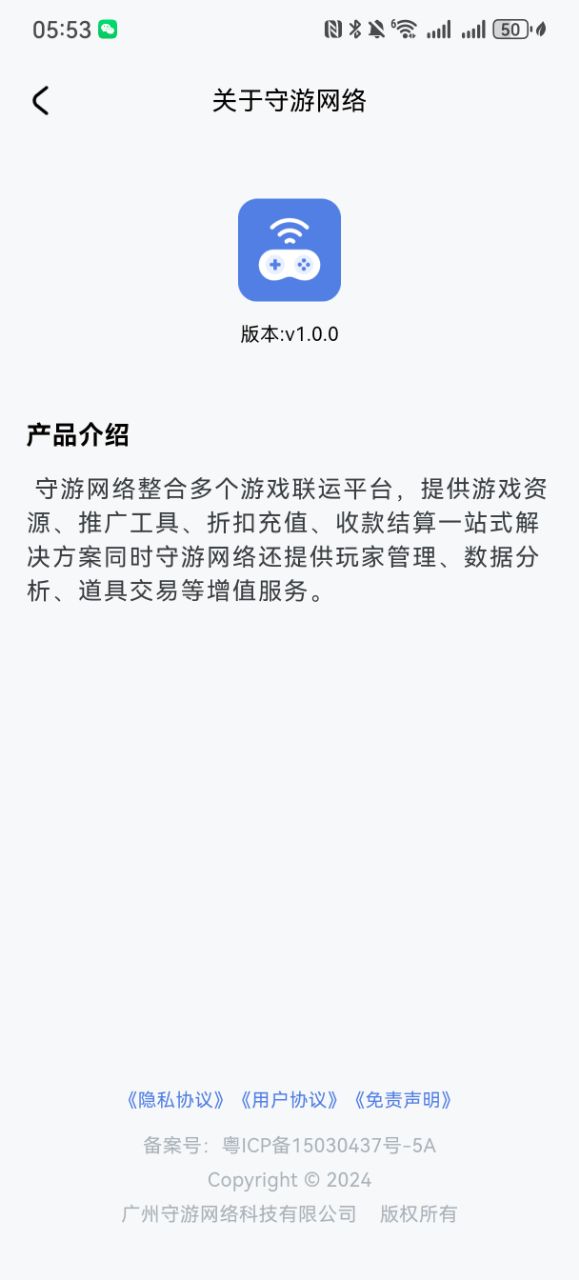 守游网络官方版 守游网络APP截图