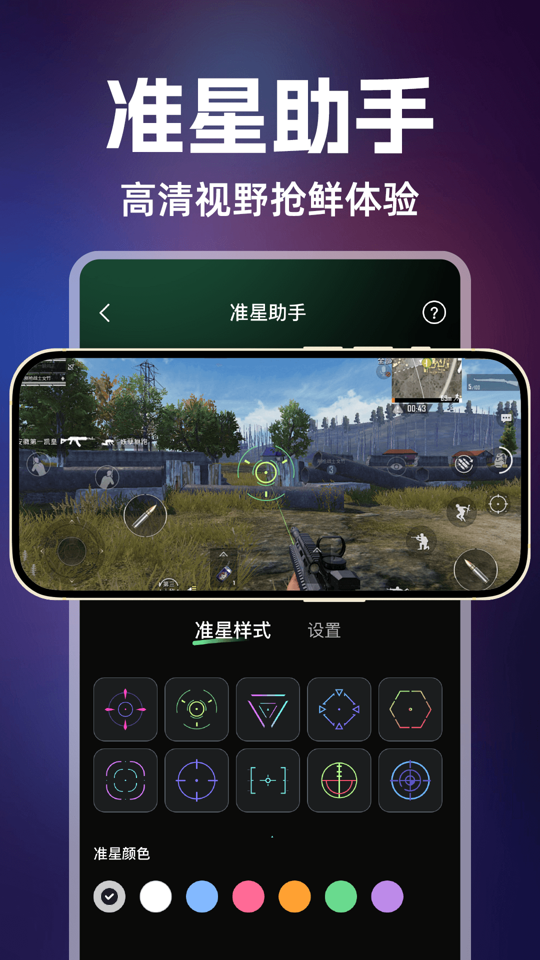手游游戏辅助器下载介绍图