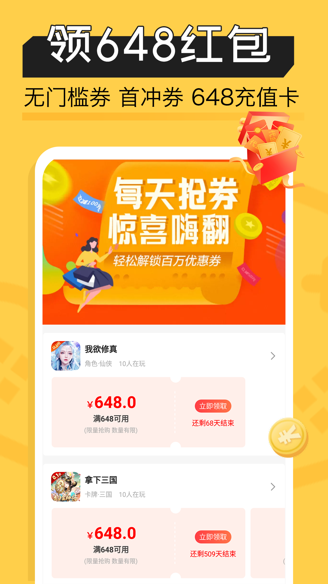 手游折扣宝下载介绍图