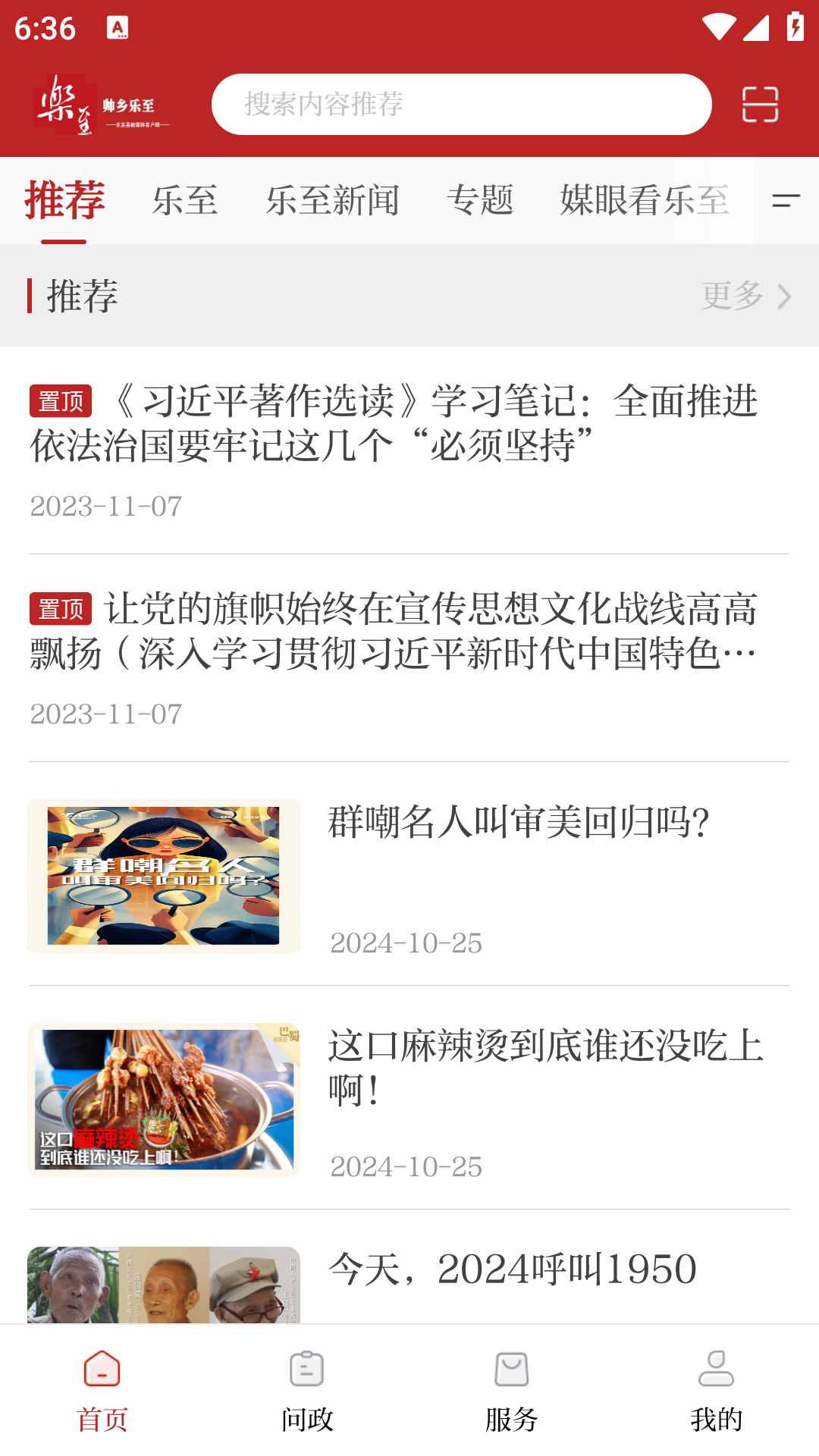 帅乡乐至app截图