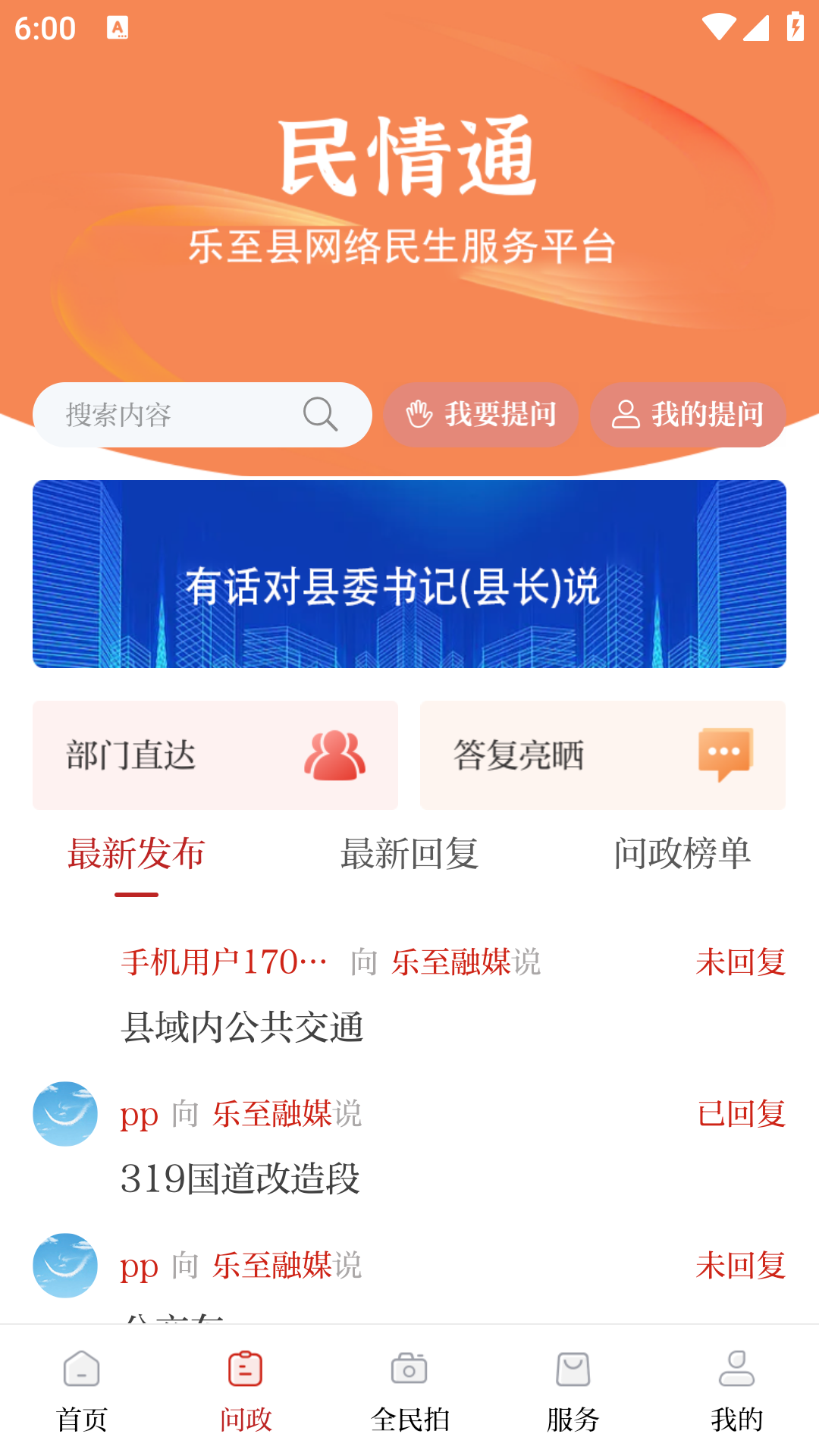 帅乡乐至app截图