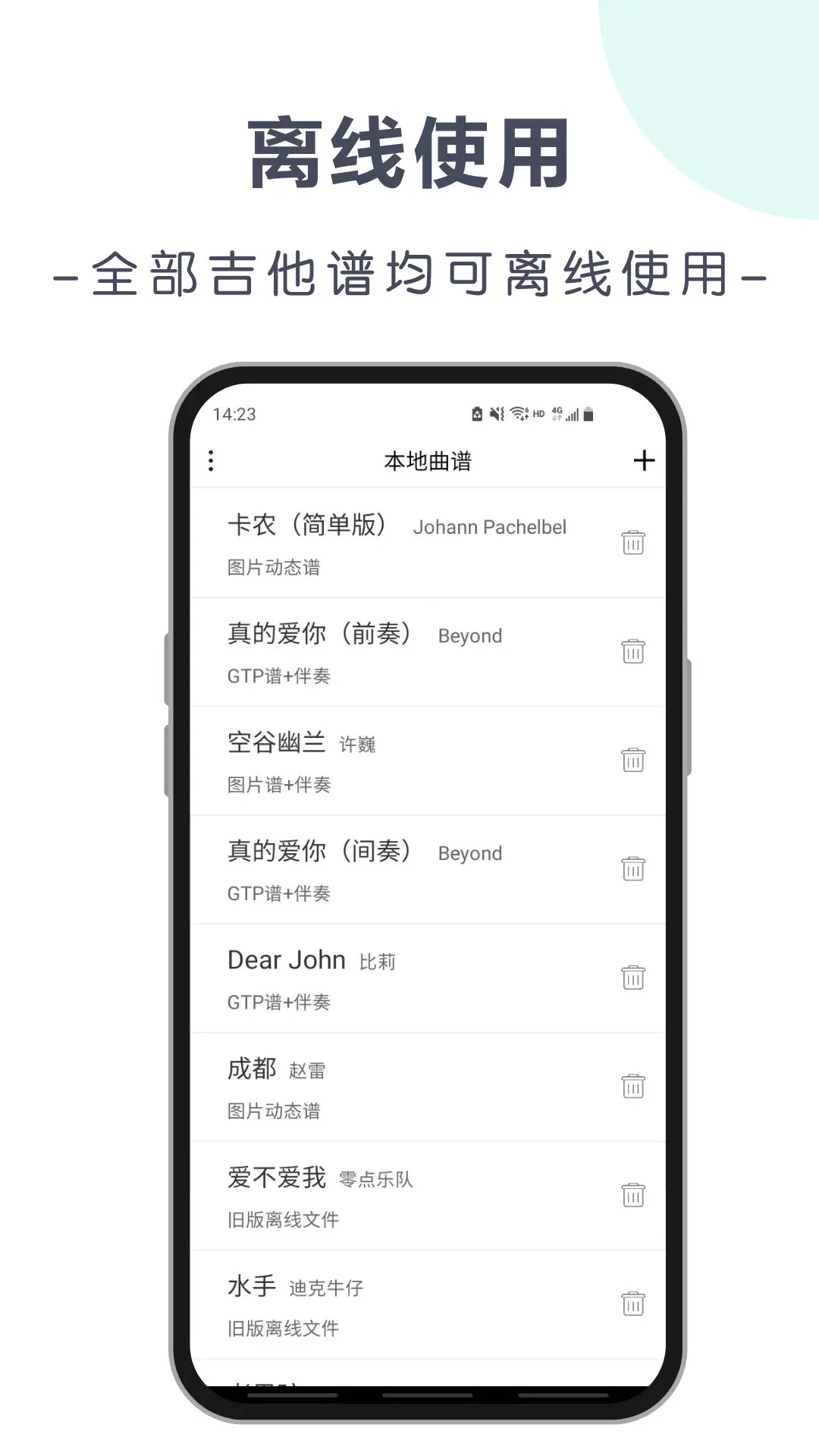 爽翻吉他谱app截图