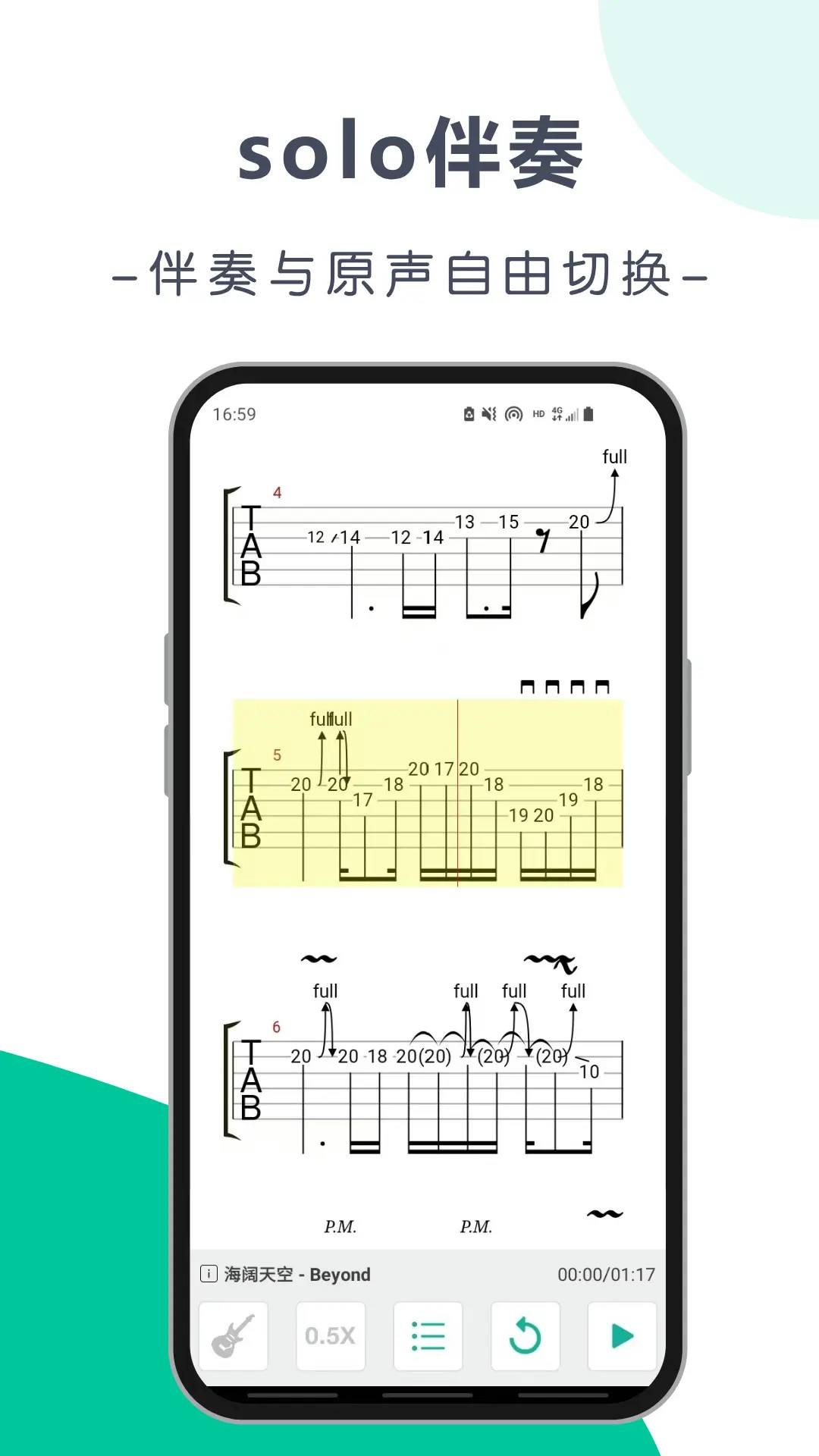 爽翻吉他谱app截图
