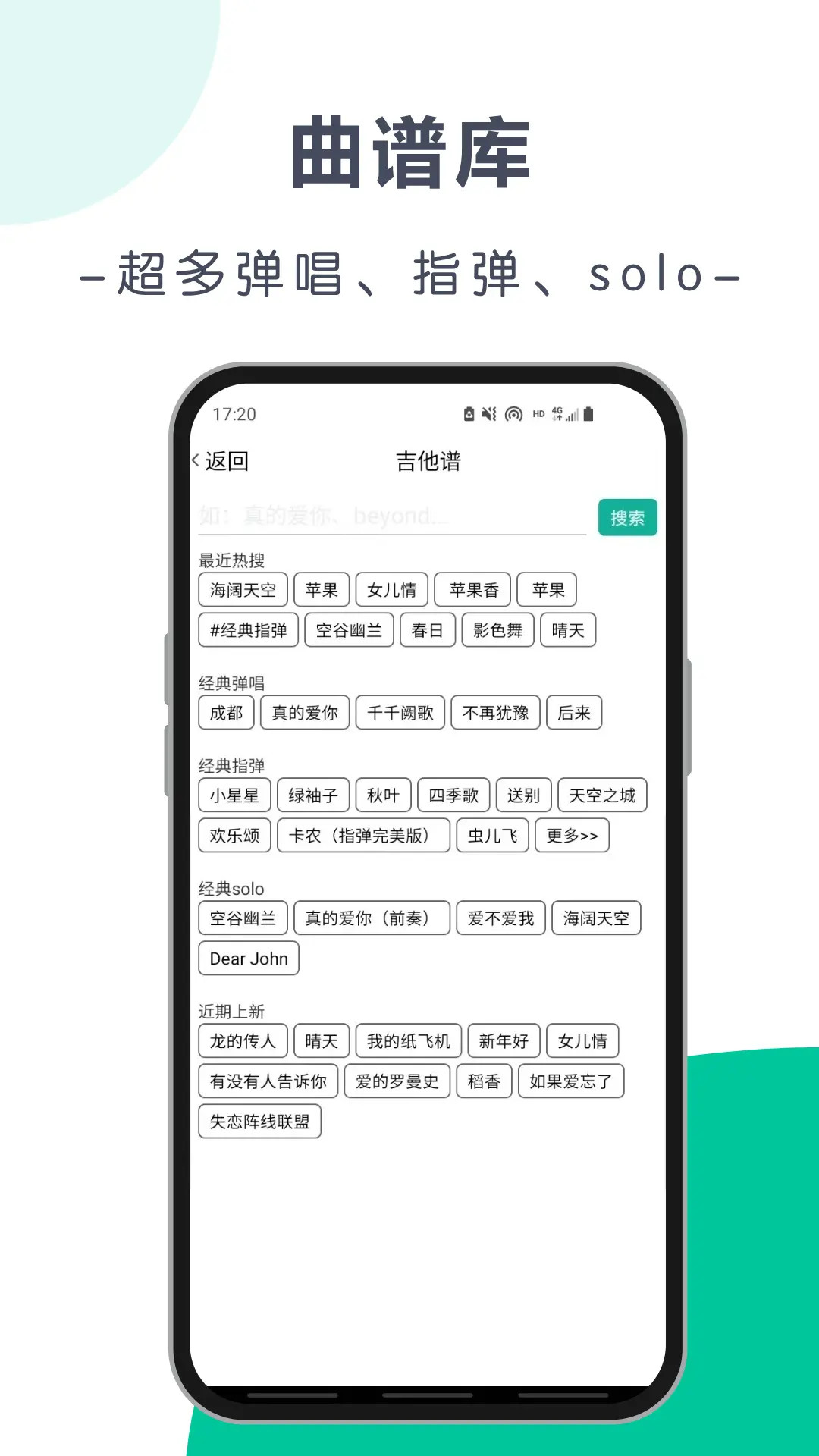 爽翻吉他谱app截图