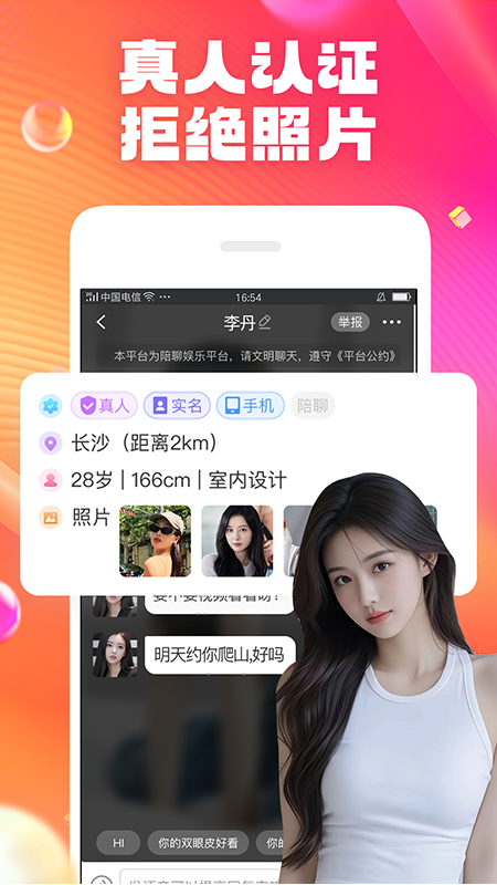 爽恋下载介绍图