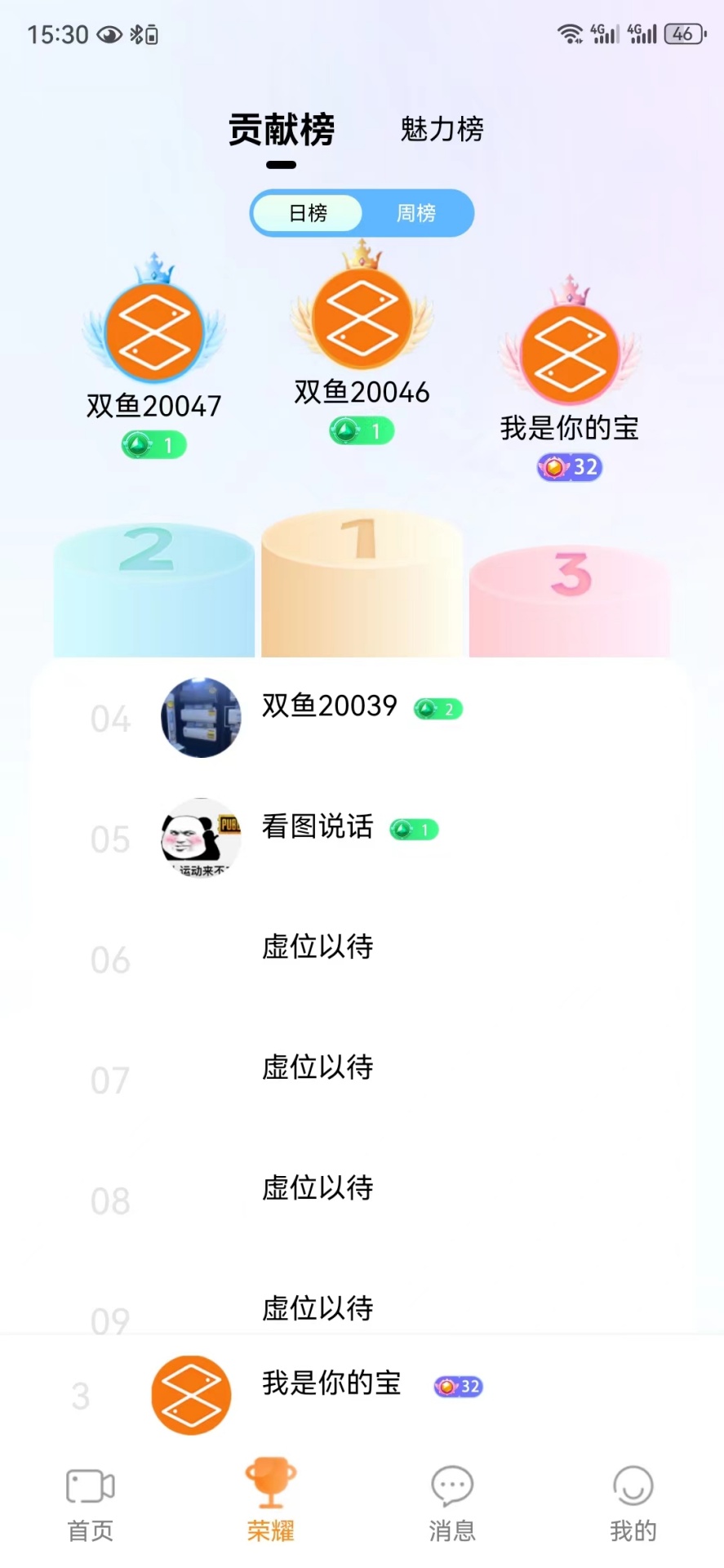 双鱼liveapp截图