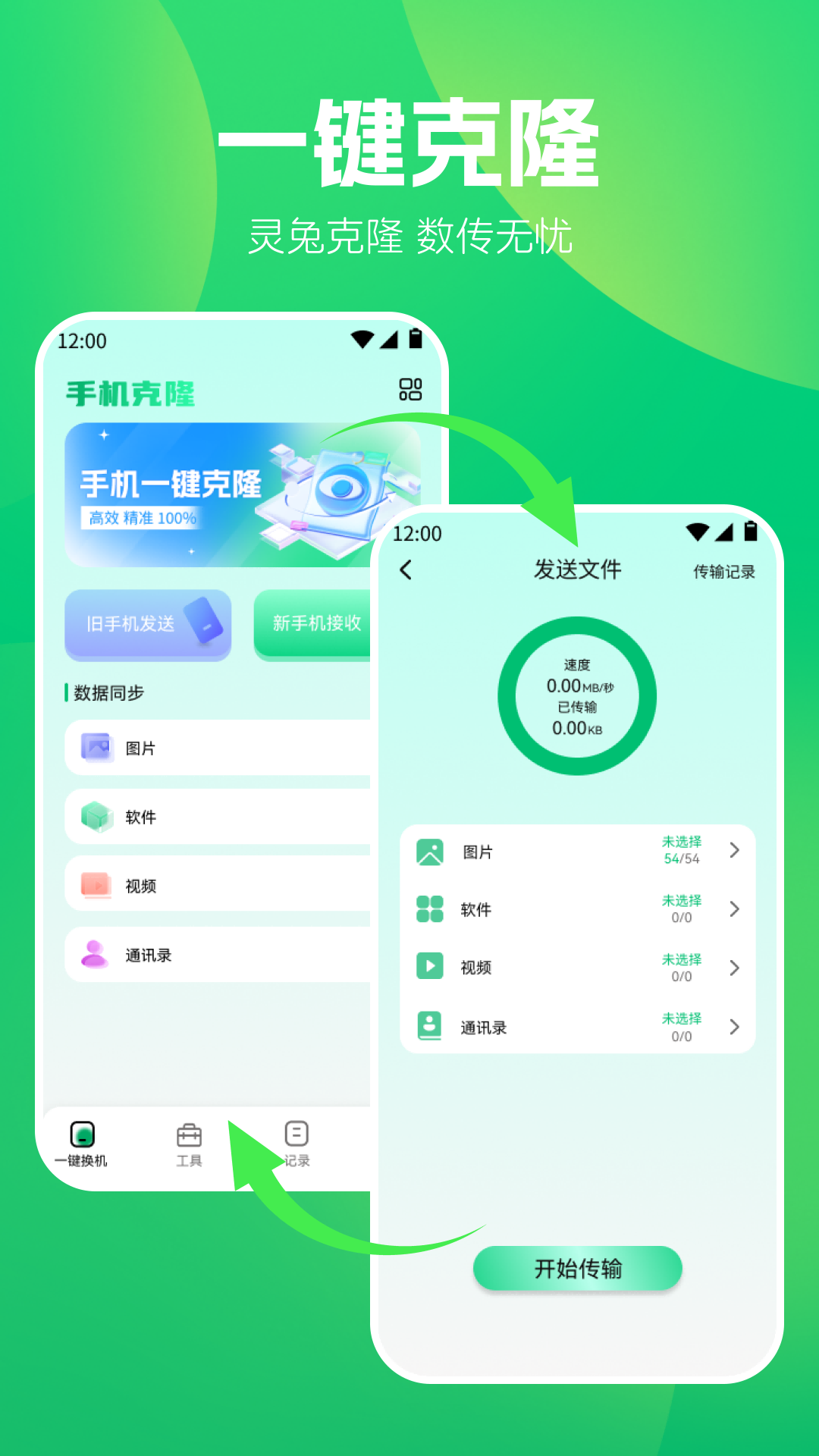 S换机助手app截图
