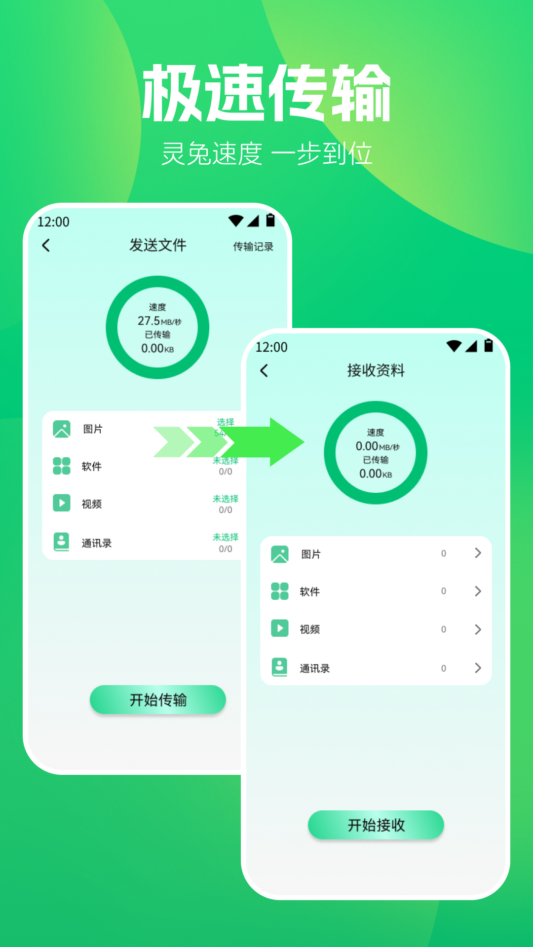 S换机助手app截图