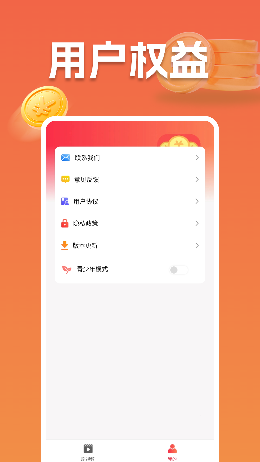 刷视频多多下载介绍图
