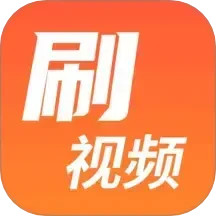 刷视频多多