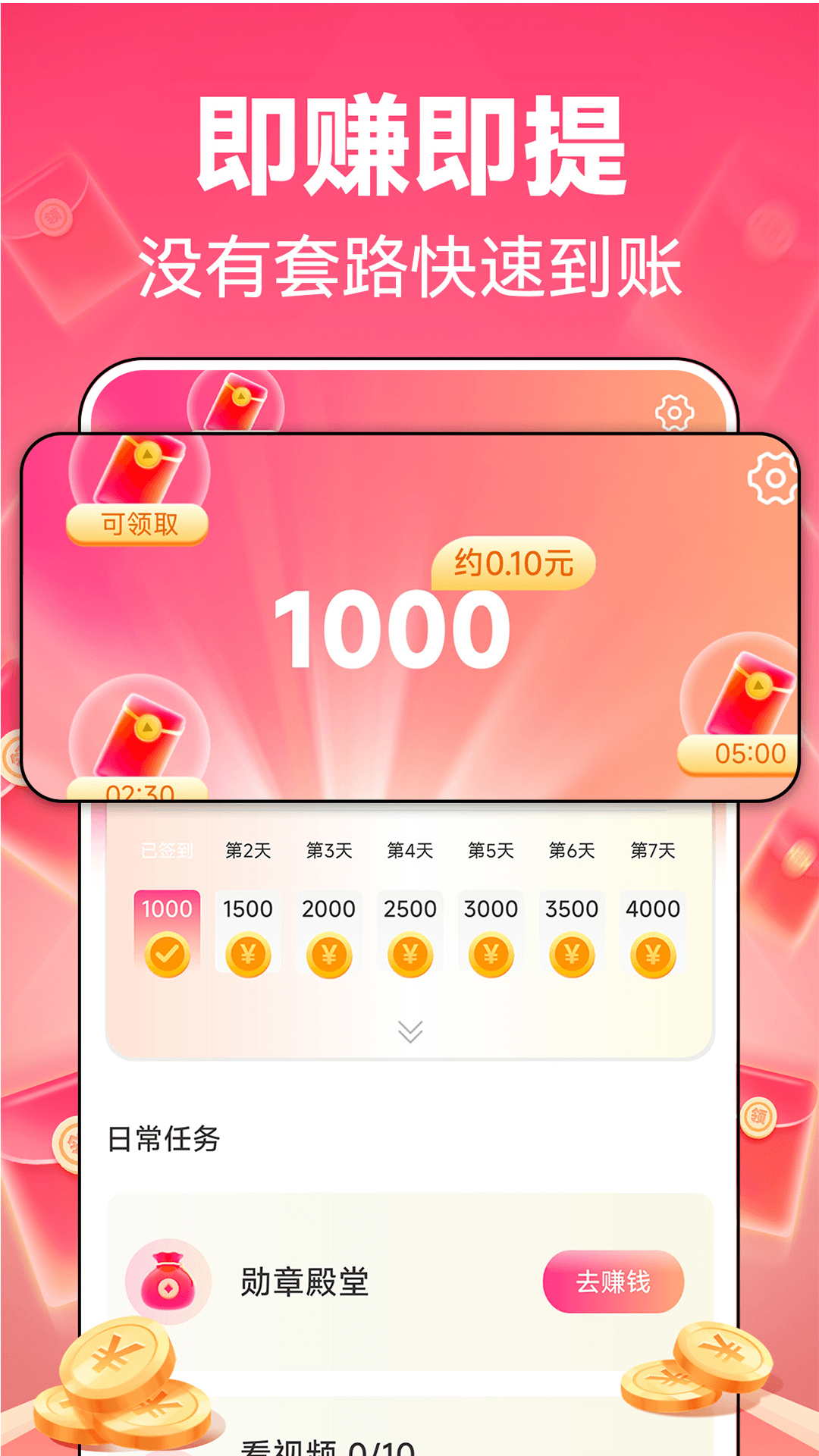 刷刷视频赚钱下载介绍图