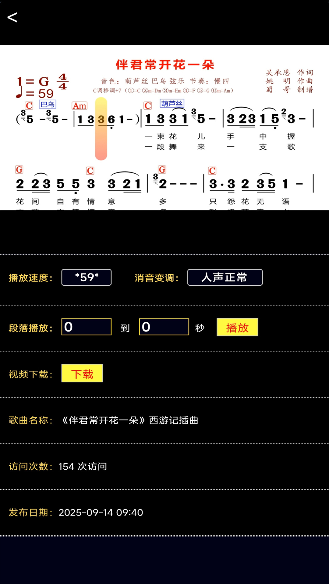 蜀哥电子琴曲谱系统下载介绍图