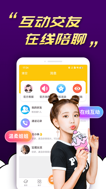 水聊下载介绍图