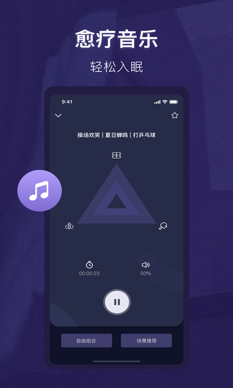 睡眠精灵下载介绍图