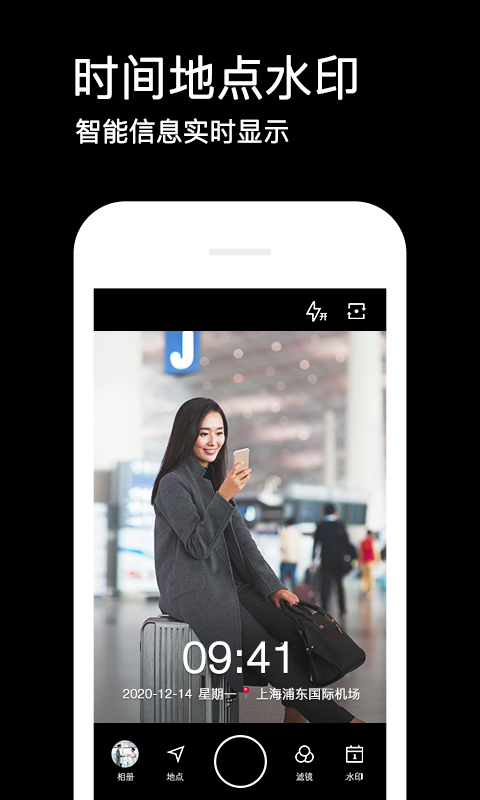水印相机app截图