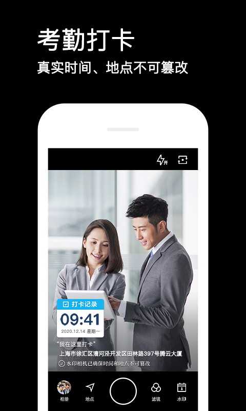 水印相机app截图